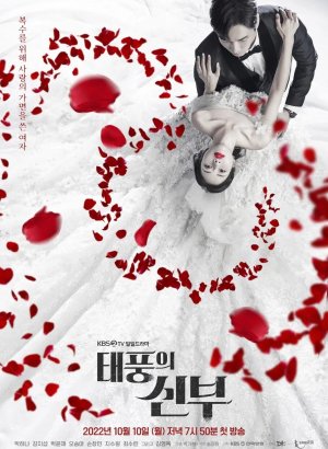 Месть невесты