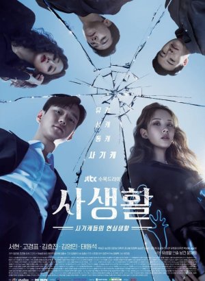 Личная жизнь