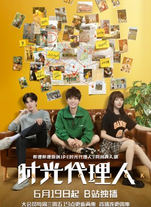 Агенты времени