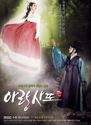 Аран и магистрат