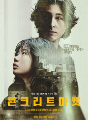 Бетонный рынок