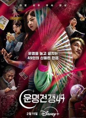 Битва судеб