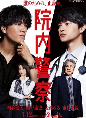 Больничная полиция