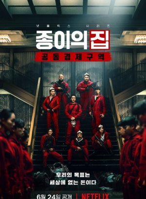 Ограбление: Корея - Объединенная экономическая зона