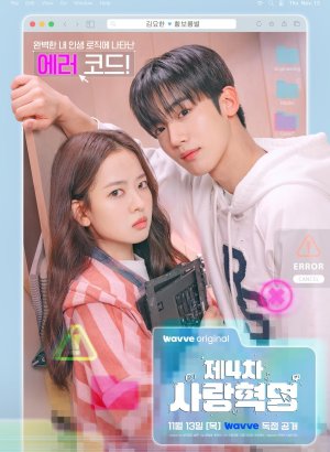 Четвёртая революция любви