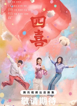 Четыре радости