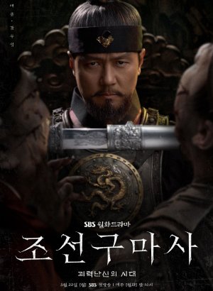 Экзорцист из Чосона