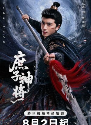 Чу Бэйчи, Бог Войны