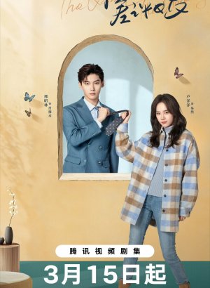 Чудачка и прекрасный принц