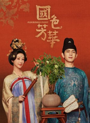 Цветущий пион