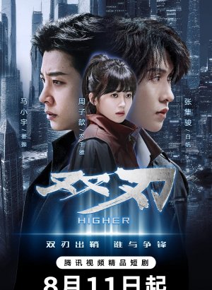 Двойное лезвие