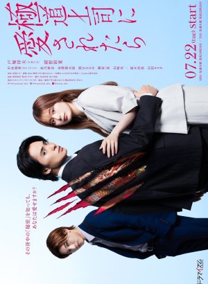 Если тебя полюбил босс якудза