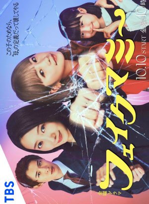 Фальшивая мама