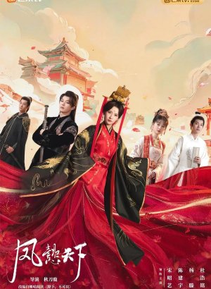 Феникс правит миром