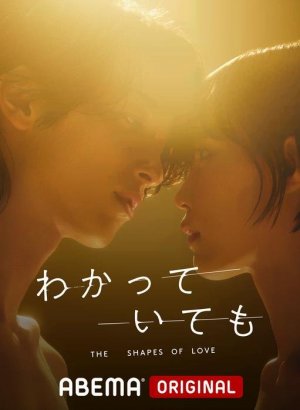 Формы любви