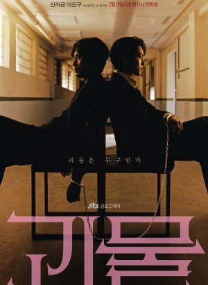 Фрик | Монстр