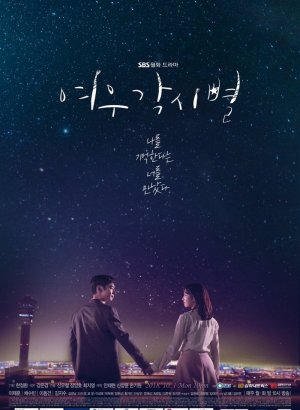 Там, куда падают звёзды