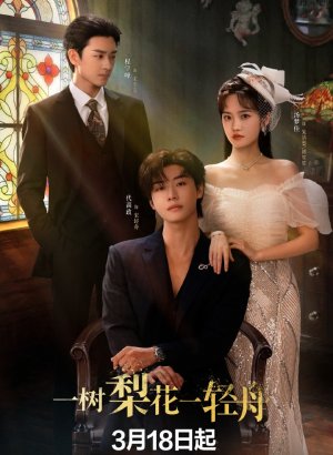 Гибельное цветение