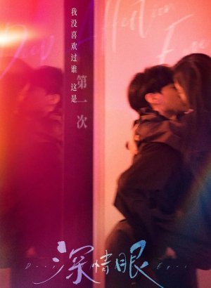 Глаза, полные любви