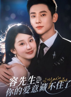 Господин Жун, ваша любовь не знает границ