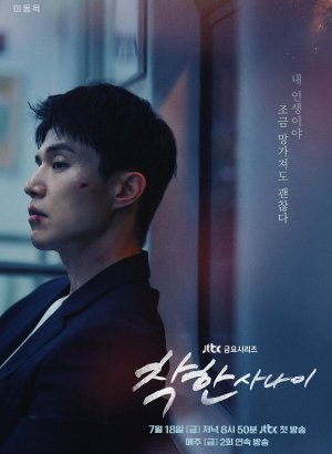 Хороший парень