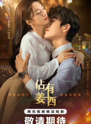 Хватай свою любовь