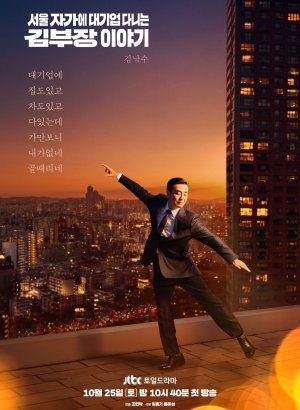 Идеальная жизнь мистера Кима