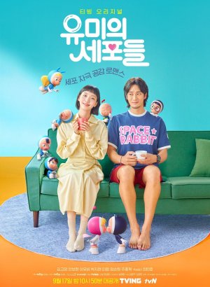 Клетки Юми 1-3 сезон