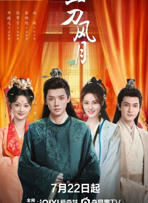 Клинок любви