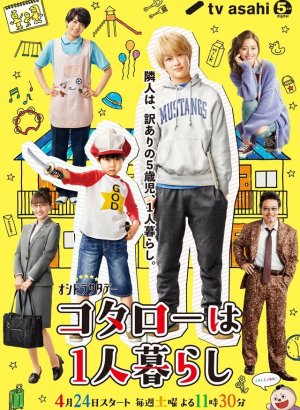 Котаро, который живёт сам по себе