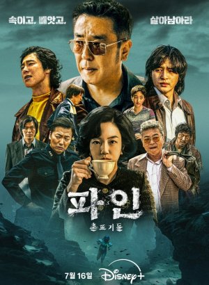 Криминальные элементы