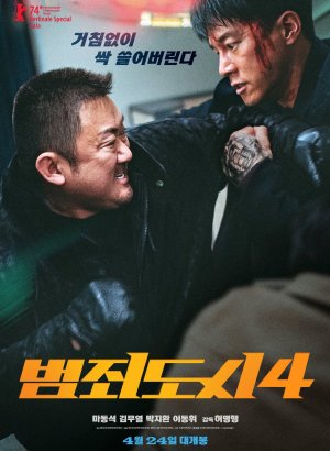 Криминальный город. Возмездие