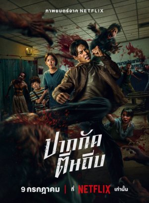 Кулаки против зомби