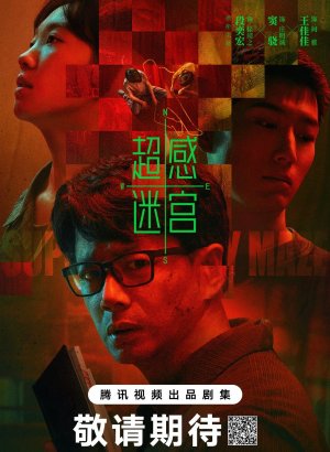 Лабиринт сверхчувственных ощущений