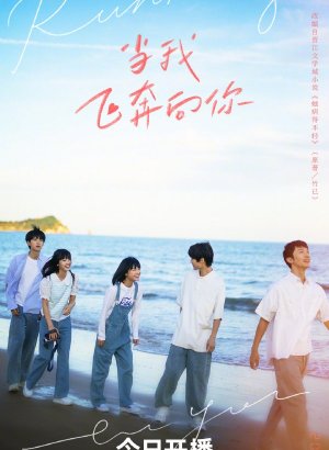 Лечу тебе навстречу