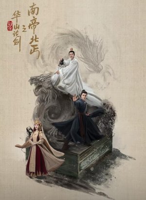 Легенда о героях: Император юга и нищий севера