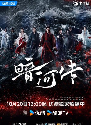 Легенда о Темной Реке