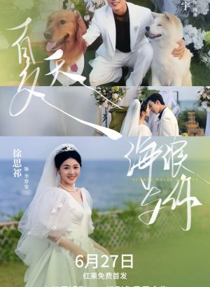 Лето, море и ты