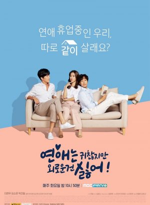 Любовь раздражает, но я ненавижу одиночество