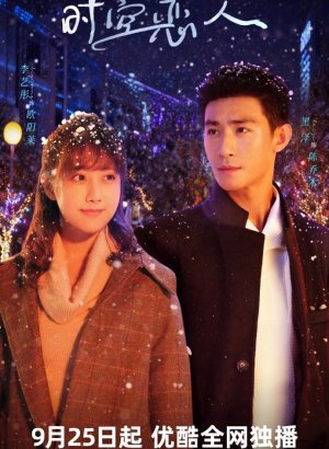 Любовь сквозь время и пространство