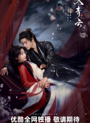 Любовь в облаках