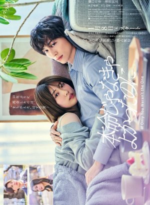 Лучше бы ты не был единственным