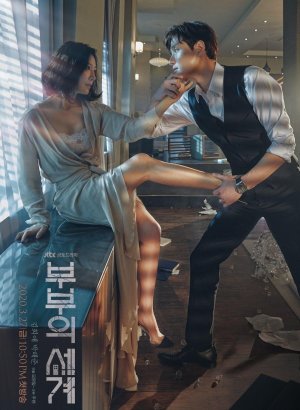 Мир женатой пары