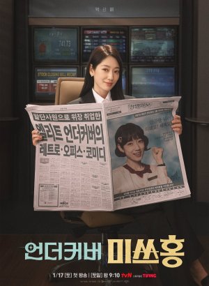 Мисс Хон под прикрытием