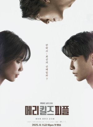 Мэри убивает людей