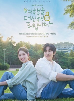 Моё прекрасное путешествие