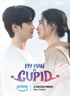 Мой мужчина купидон