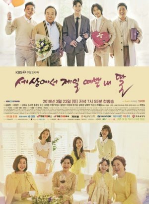 Моя дочь — самая красивая в мире