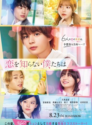 Мы ничего не знаем о любви