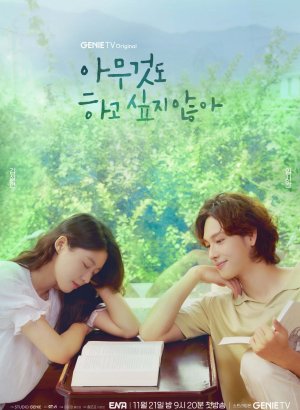 Я не хочу ничего делать